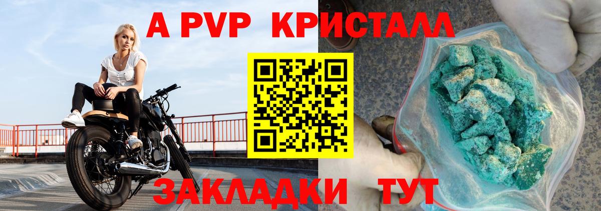 APVP крисы CK  A PVP VHQ  Коммунар  A-PVP  Вход с VPN 