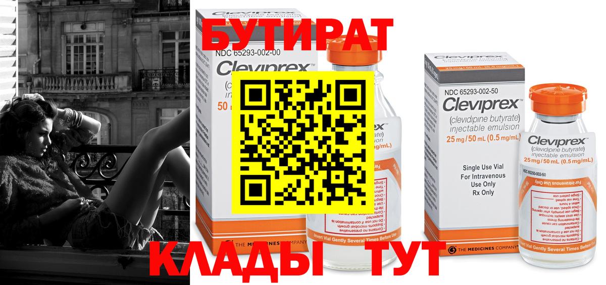 Бутират вода  Вход с VPN  БУТИРАТ  Коммунар 
