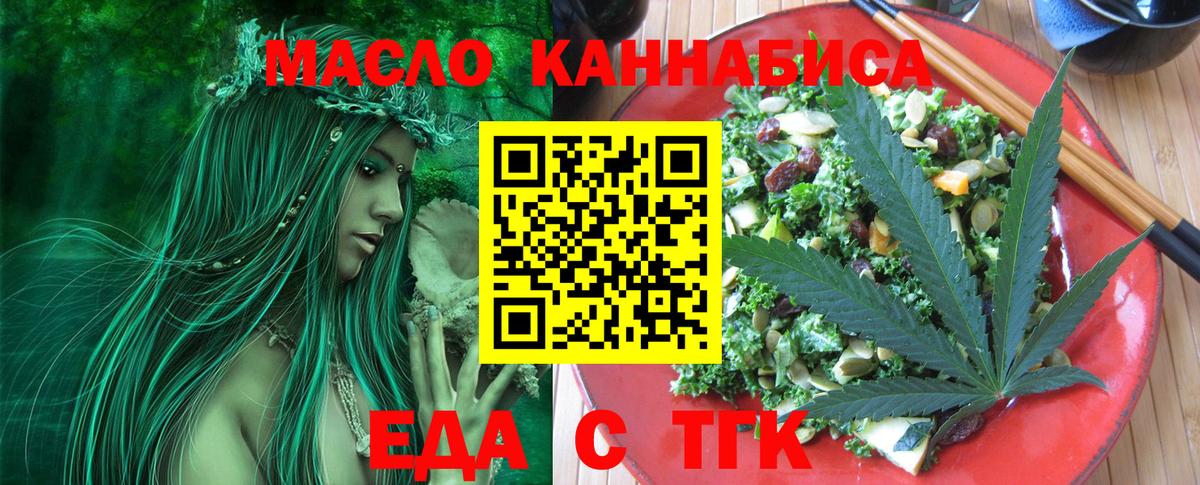 Еда ТГК марихуана  Вход с VPN  Коммунар 