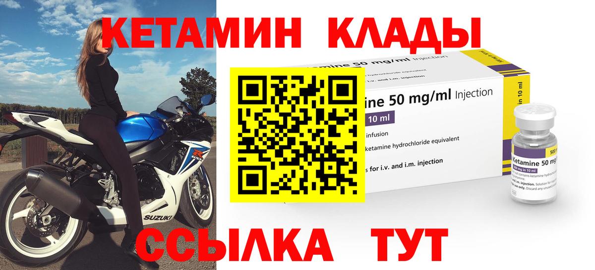 КЕТАМИН VHQ Коммунар