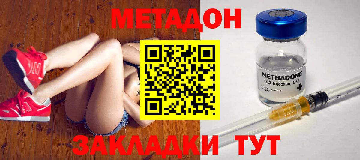 МЕТАДОН кристалл  МЕТАДОН methadone  Вход с VPN  Коммунар 