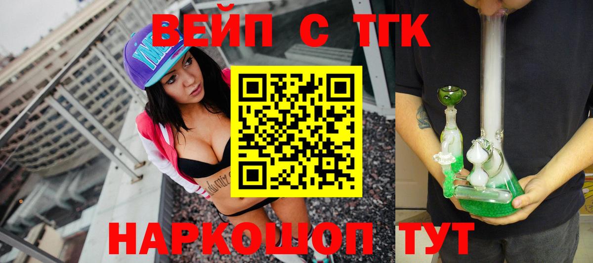 Коммунар  Дистиллят ТГК вейп  дарнет шоп  Вход с VPN 