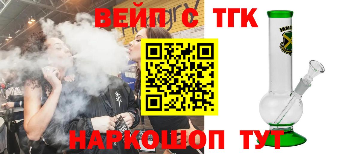 ТГК вейп Коммунар